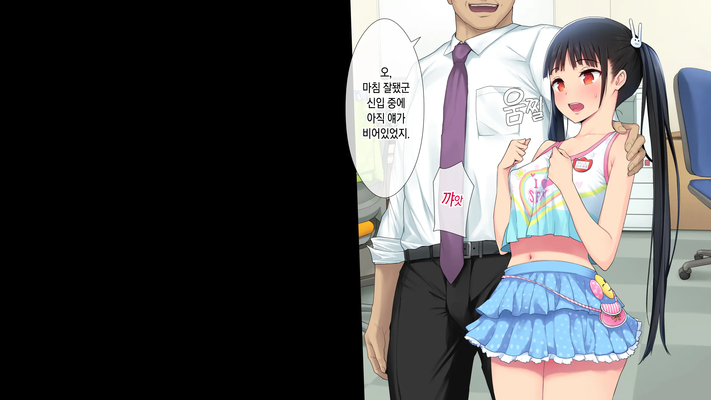 Kono Kaisha... Nanika Okashii! 2 | 이 회사, 뭔가 이상해...! 2